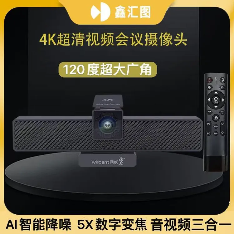 奥尼视频会议超高清4K办公教育网课摄像头办公设备广角降噪麦音响