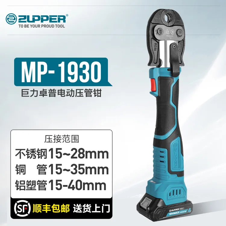 ZUPPER巨力卓普不锈钢水管卡压钳消防管铜管铝塑管无刷电动压管钳