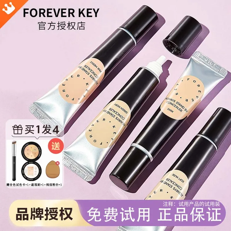 foreverkey遮瑕膏遮暇强力遮瑕液遮黑眼圈斑点不脱妆法令纹干油皮