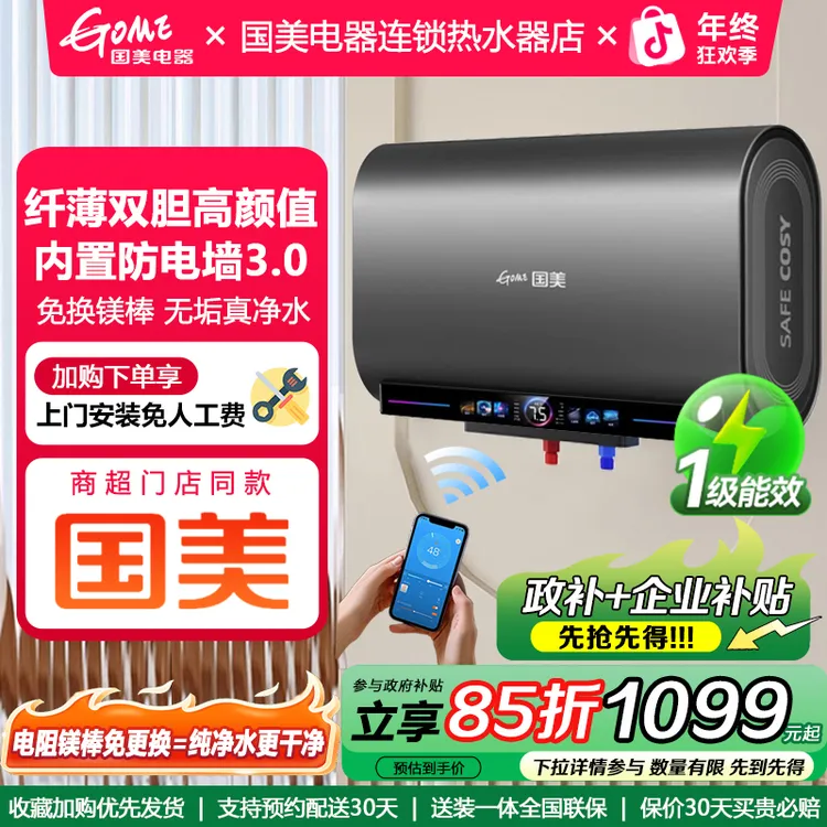GOME/国美电器双胆速热3500W储水式家用洗澡超薄电热水器一级能效