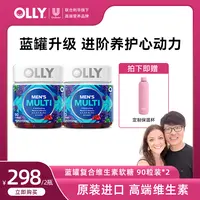 【温斯顿专属】OLLY小蓝罐升级版营养维生素辅酶Q10成人90粒|专场