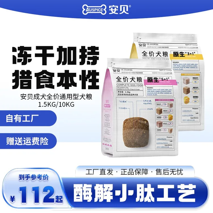 Auspice/安贝安贝狗粮 泰迪金毛幼犬小型犬成犬全价通用型粮1.5kg