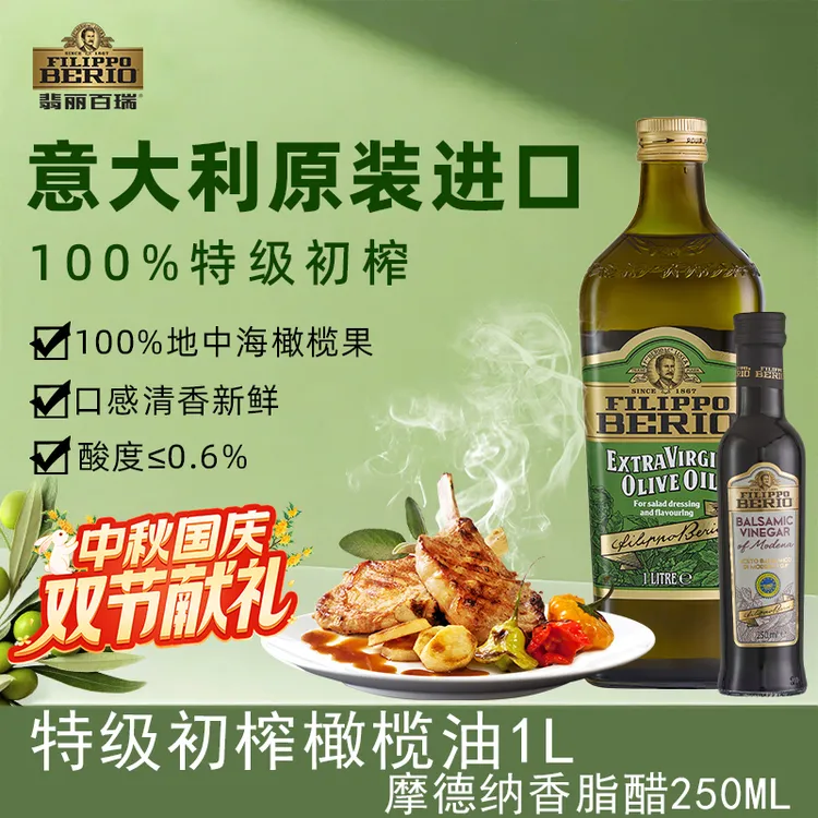 【如意专属】【618特惠】翡丽百瑞原装进口特级初榨橄榄油1L瓶装