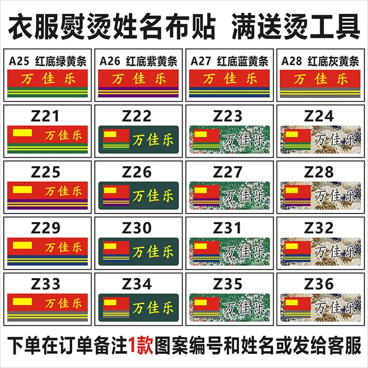 定制冬夏迷彩姓名贴缝熨烫学生军训成人体能作训衣服防丢名字标签