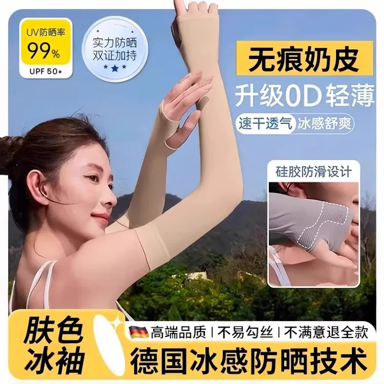 肤色隐形防晒袖冰丝凉感春夏透气防紫外线户外防晒袖套无痕遮纹身
