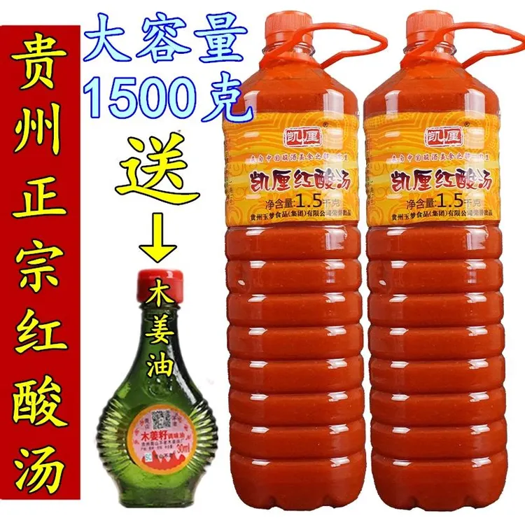 贵州凯里玉梦红酸汤酸汤酸汤面肥牛火锅汤底酸汤鱼调料1500克