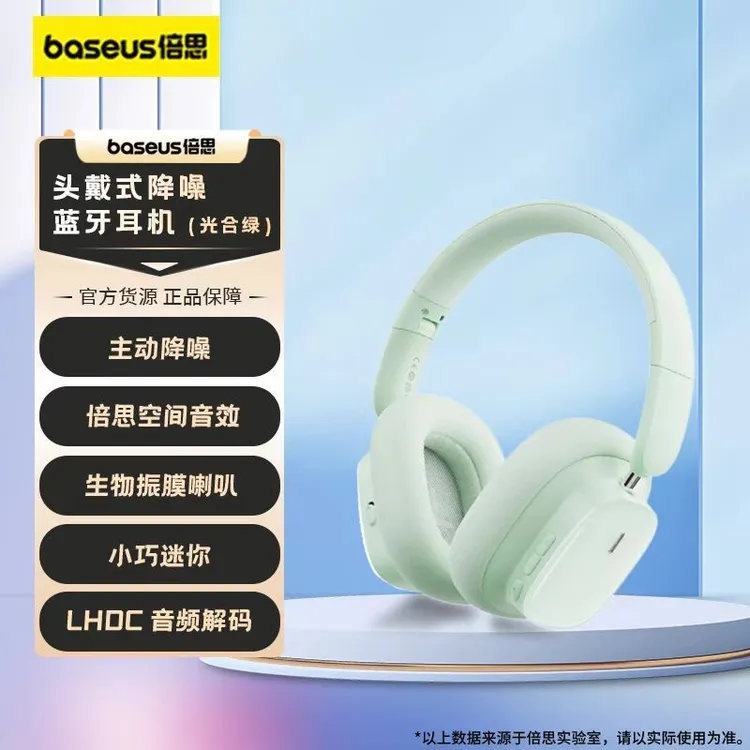 准新品 Baseus/倍思 H1i头戴式蓝牙耳机无线 降噪长续航双金标版