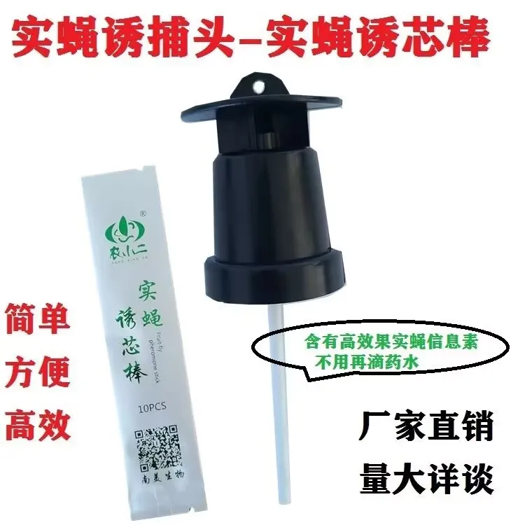 瓜果实蝇诱芯棒果园菜地瓜棚实蝇针蜂防治专用果蝇引诱剂诱捕器