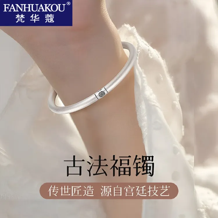 梵华蔻 足银手镯 笔福古法手镯女轻奢小众高级感情人节礼物送女友