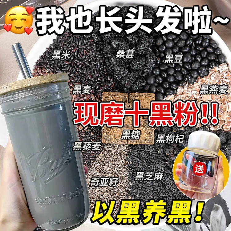 【十种养发原料】黑芝麻糊五谷杂粮代餐五黑粉黑枣营养早餐豆浆粉