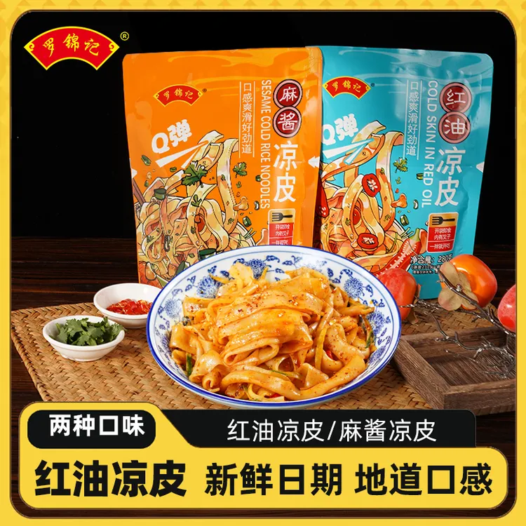罗锦记 【红油/麻酱凉皮】红油面皮劲道爽滑方便速食免煮开袋即食