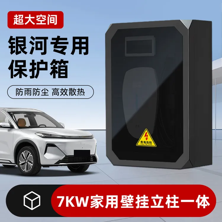 适用吉利银河L7/L6/E8/E5充电桩保护箱壁挂家用户外立柱一体防雨