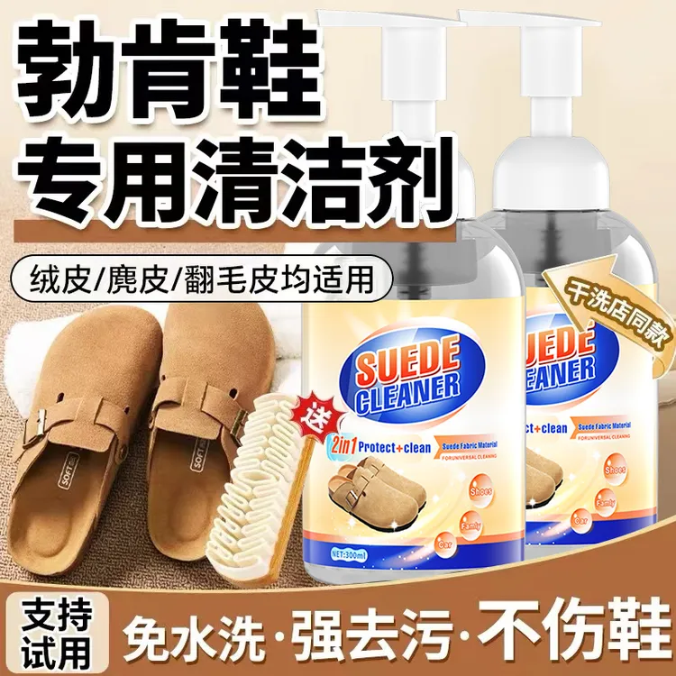 勃肯鞋清洁剂翻毛皮鞋护理干洗麂皮反绒磨砂大黄雪地靴专用清洗剂
