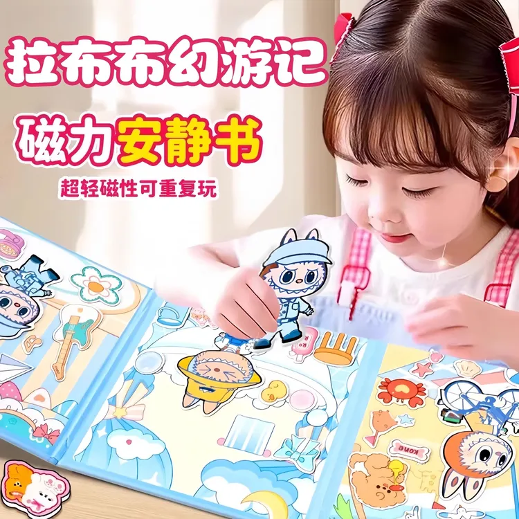 拉布布安静书2025新款女孩磁力贴纸高级版玩具儿童免裁剪磁吸男童