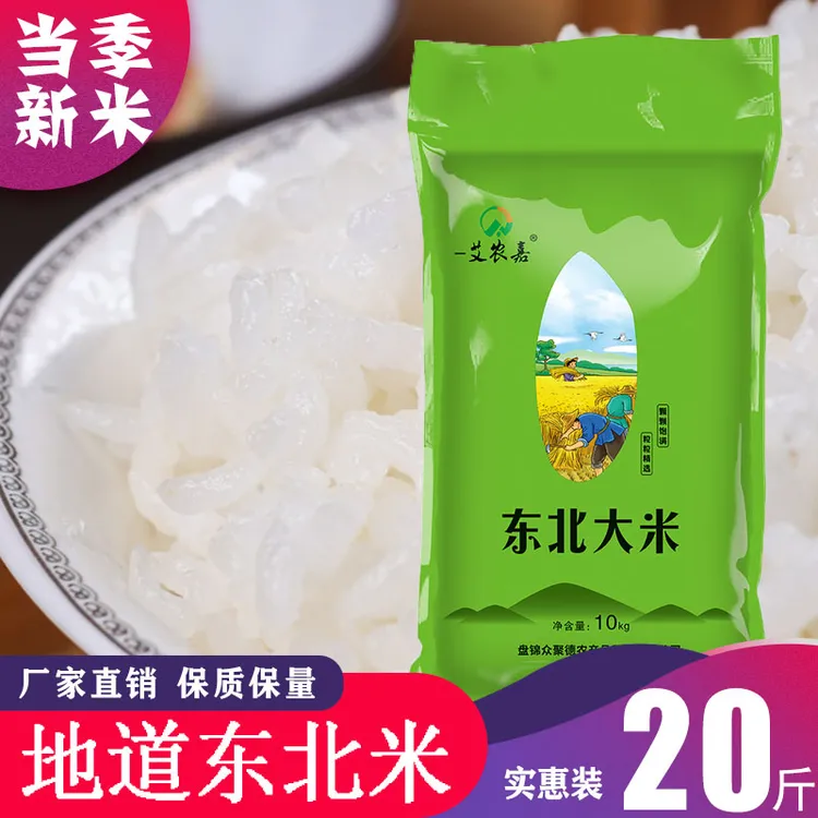yiainongjia/一艾农嘉东北新米珍珠软糯美味黑龙江现磨大米10kg