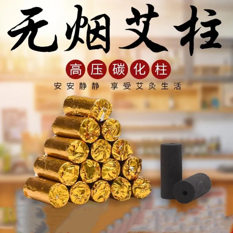 无烟艾柱小艾灸条12x30mm璞缇易树梅花灸鼎艾灸粒菩提灸无烟艾柱
