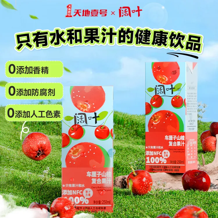 【26年4月】天地壹号阔叶车厘子山楂复合果汁250ml*10盒+1L*1瓶酸甜可口D临期