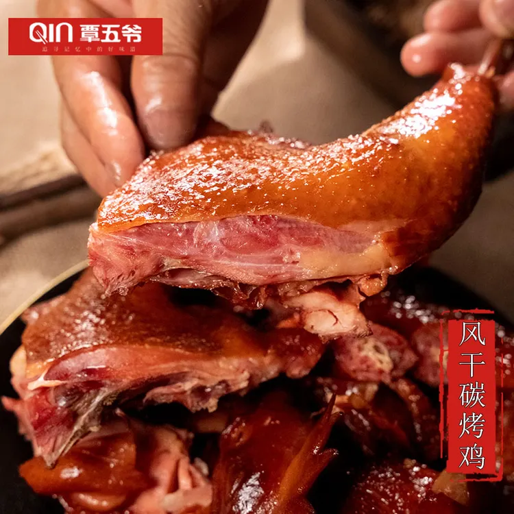 覃五爷 风干碳烤鸡750g*1只 手撕整只碳烤风味真空包装鸡肉零食1