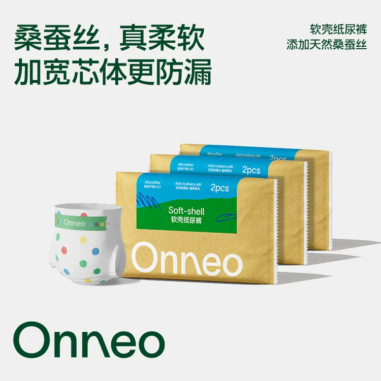【新客3】Onneo昂乐软壳纸尿裤试用装超薄透气拉拉裤婴儿尿不湿*3包
