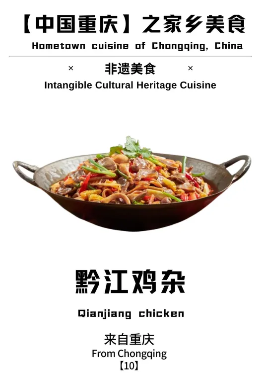 黔江鸡杂 土家特色 酸辣开胃 开袋即食