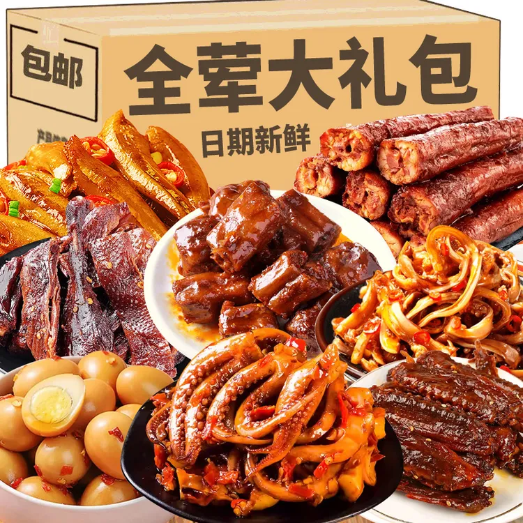 全荤麻辣辣卤零食大礼包送礼走亲戚零食卤味非鸭脖追剧小零食