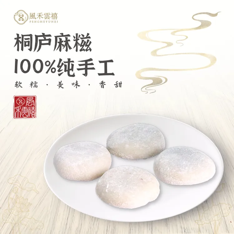 【桐庐人的心头爱】传统正宗手工麻糍糯叽叽的家乡味营养美味早餐