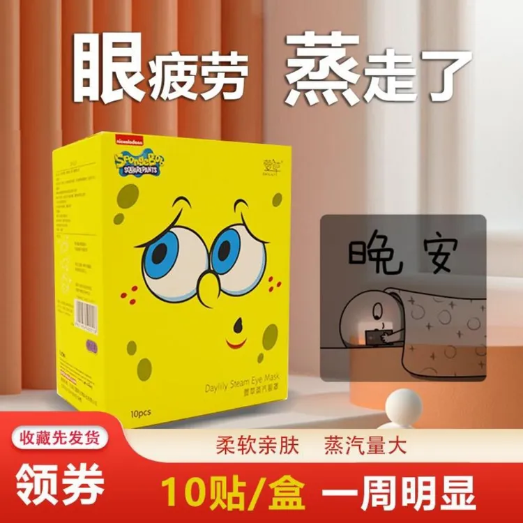 蒸汽眼罩热敷发热眼贴缓解眼疲劳干黑涩圈带舒适遮光助夏护眼睡眠