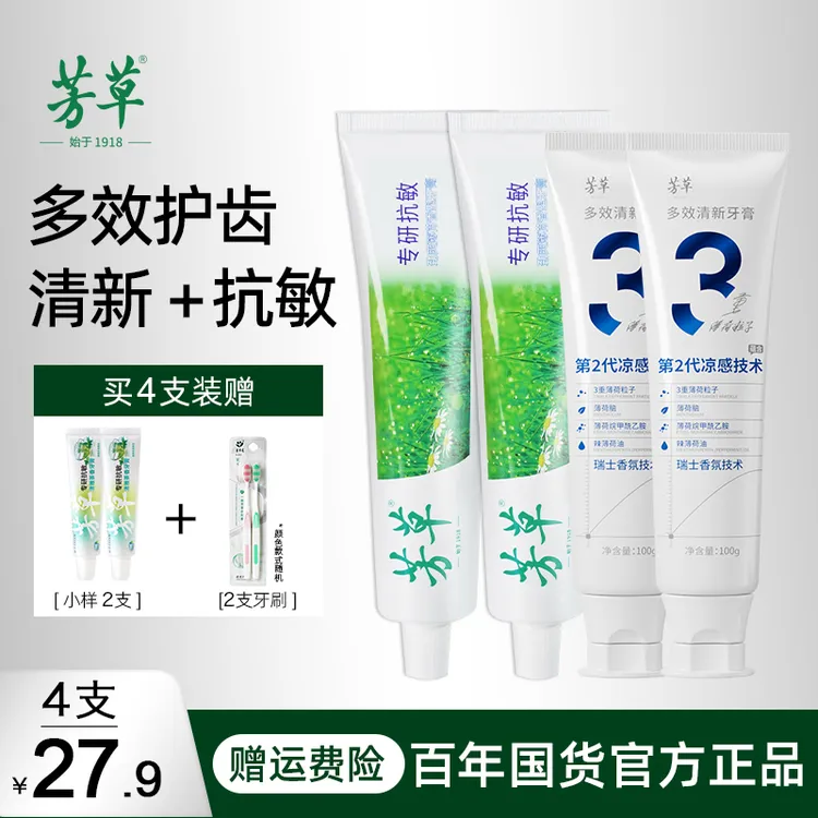 芳草多效清新/劲爽薄荷牙膏国货正品官方品牌抗敏感持久清新口气