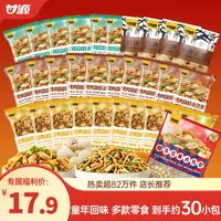 甘源经典虾条豆果炒货大礼包国货礼包多重童年美味到手30小包510g