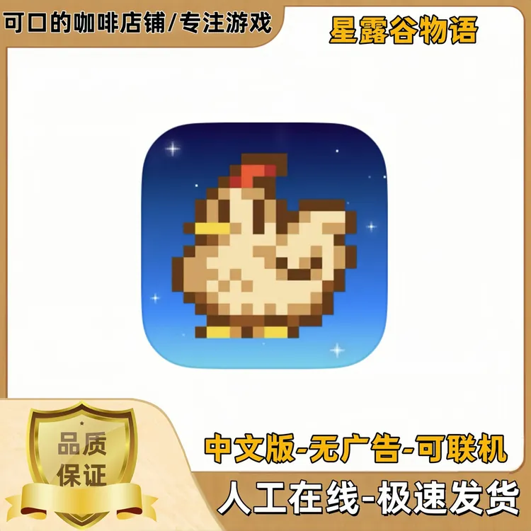 星露谷物语正版游戏 国际服苹果ios安卓手机平板iPad游戏安装