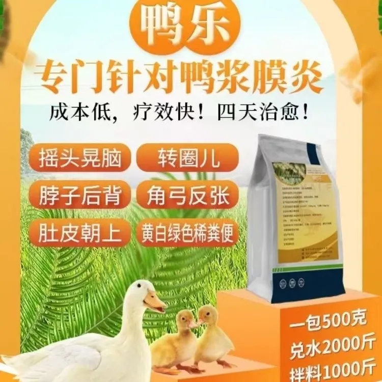 鸭鹅浆膜炎防治专用包心包肝摇头晃脑饮水拌料