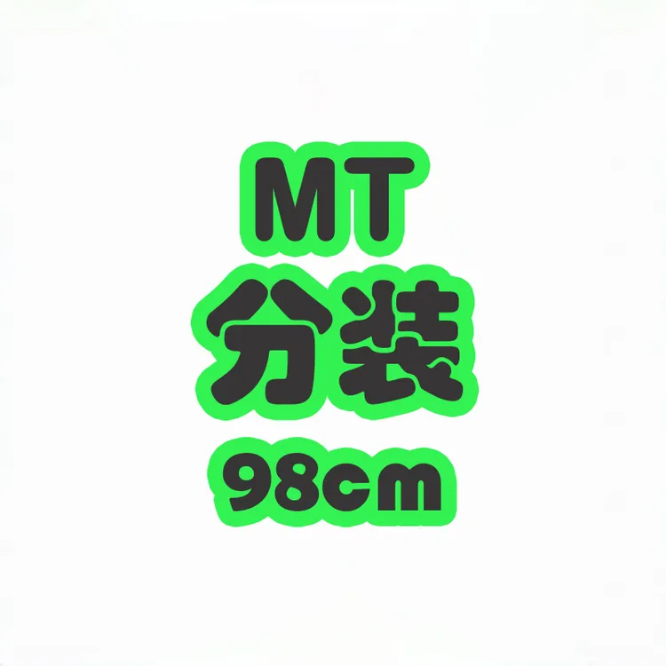 【分装】日本MT和纸胶带 纯色 花色 波点 卷装98cm可爱手账花纹素材