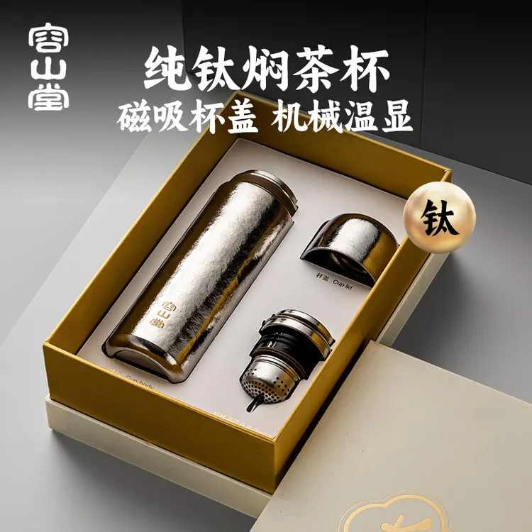 容山堂机械温显纯钛磁吸保温杯新款大容量男款焖茶杯茶水分离水杯