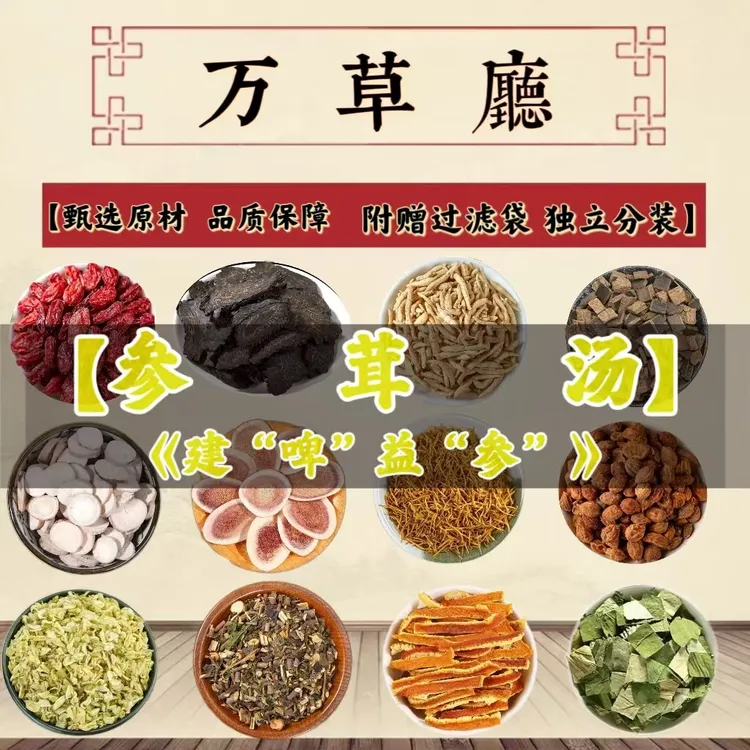 【参茸汤】甄选道地选材｜品质保障｜独立代客分装｜可配枸杞泡水 煮水