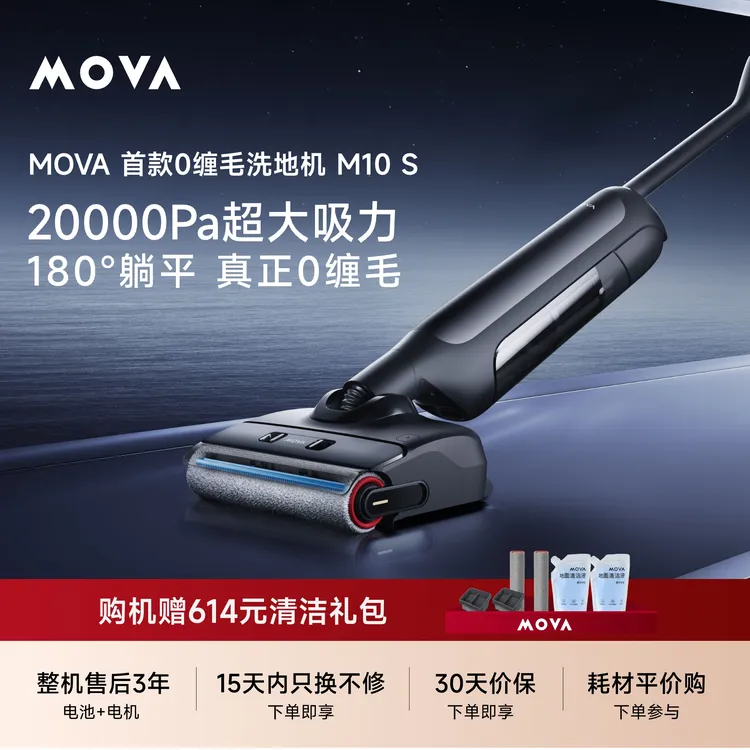 【国补立减】MOVA 洗地机M10 S热风热水自清洁大吸力
