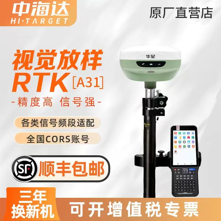 北斗华星RTK测量仪GPS工程地测量仪坐标定位放样点线惯导视觉A301