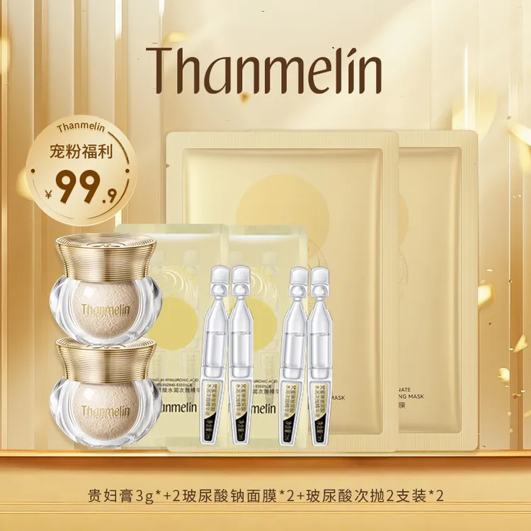 梵蜜琳贵妇膏体验装保湿素颜面霜修护组合护理水润养肤双节好礼