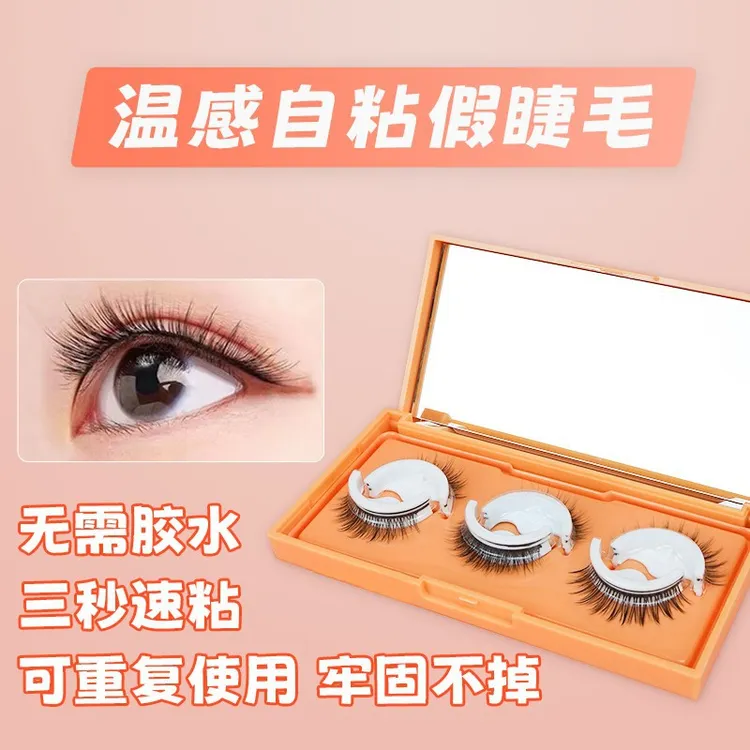 【三对装】自粘式假睫毛免胶水重复使用自然仿真卷翘纤长免胶自然款