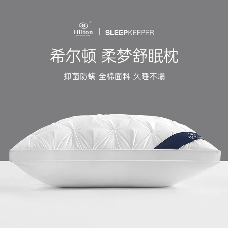 Hilton希尔顿五星级酒店三防枕芯家用纯棉抑菌防螨不变形立体枕头