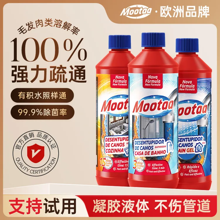 Mootaa管道疏通清洁剂家用厨房卫生间除异味防堵塞夏日必备疏通剂