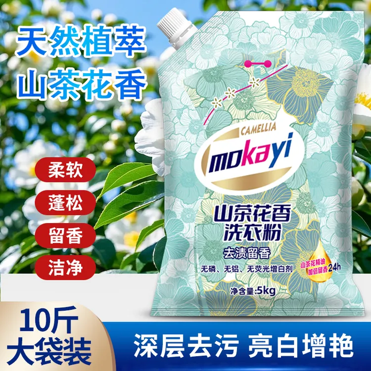 【足足10斤装】老品牌山茶花洗衣粉去渍强效持久留香无磷
