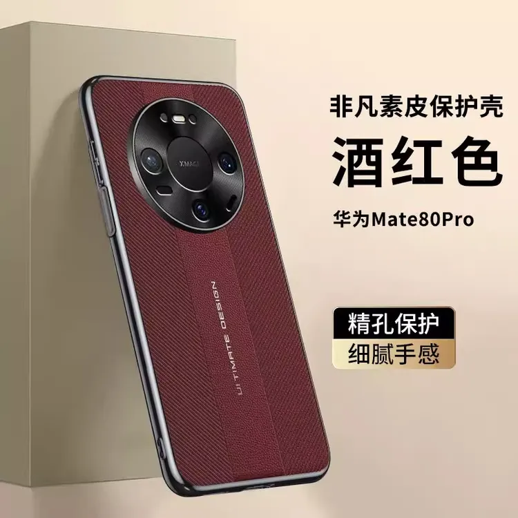 适用华为Meta80Promax手机壳新款Meta80非凡素皮高档全包防摔外壳