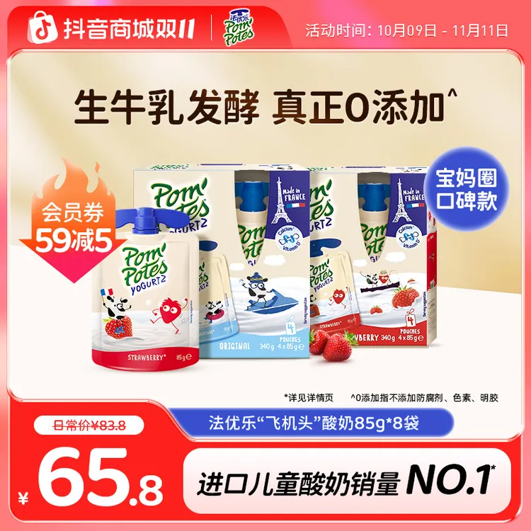 8袋装法优乐儿童酸奶法国进口宝宝常温酸奶85g*4袋*2盒共8袋