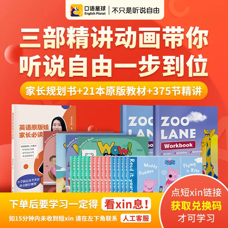 【口语星球】听说三合一宝典