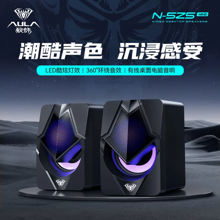 狼蛛n-525电脑桌面音响台式笔记本外接USB发光家用小音响游戏专用