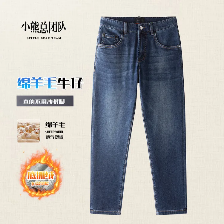 【精纺羊毛&经典水洗蓝】秋冬新款修身莱卡高弹男士牛仔裤双11好物