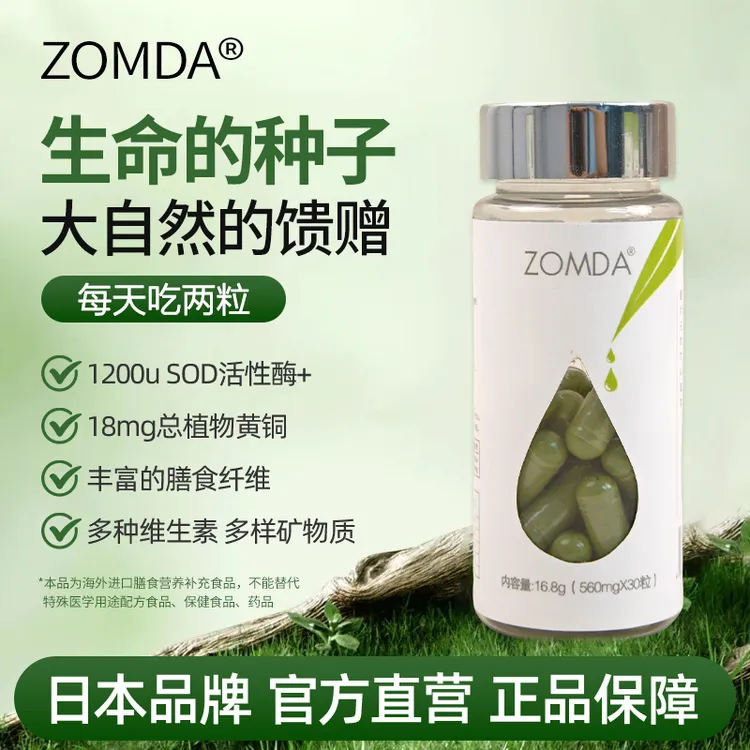 【日本赤神力麦绿素】亢縗控唐免疫力 1瓶装麦绿素 逆龄日本ZOMDA 