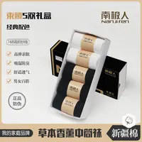 [新疆棉]5双秋冬款休闲中筒袜吸湿防臭黑白双色男女百搭香薰袜子