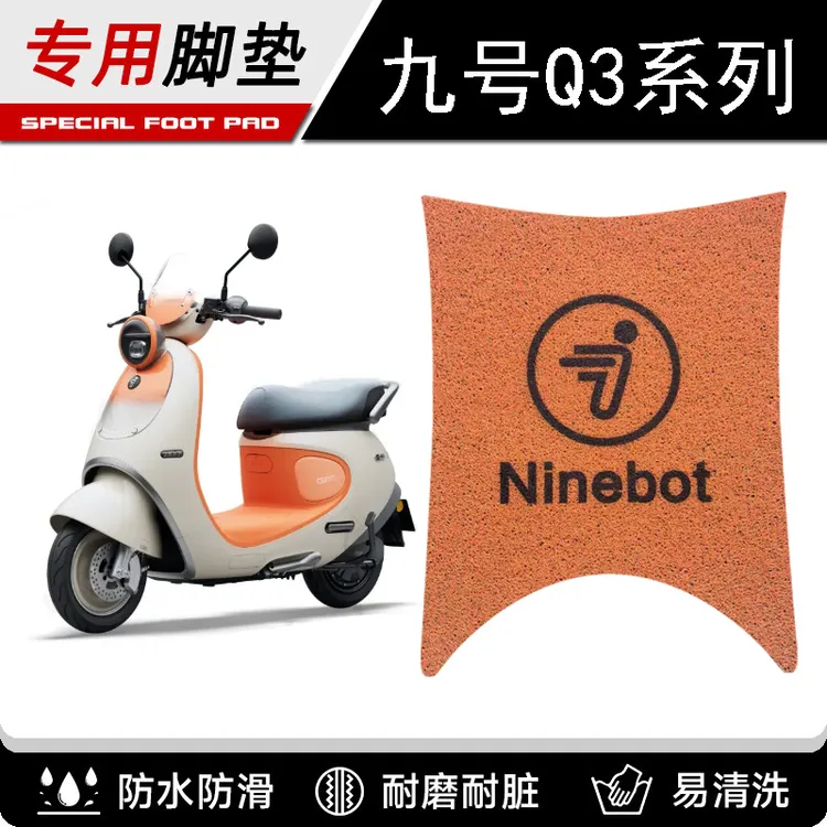 九号Q3 85c专用防水9号电瓶车丝圈防滑卡通脚垫电动车改装脚垫