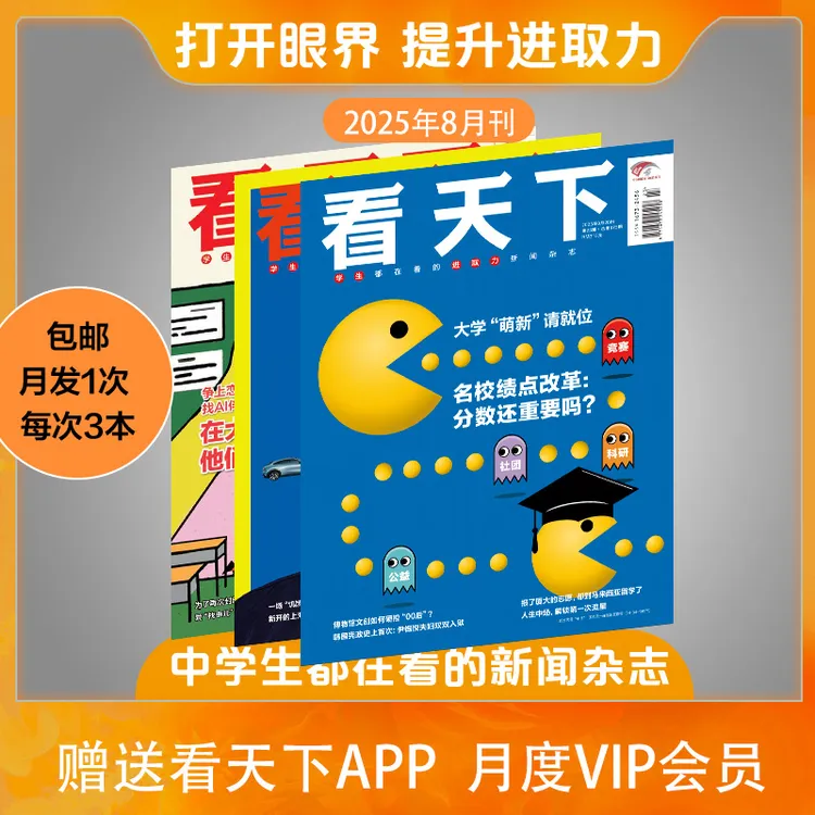 【月订】看天下杂志2025年 杂志订阅官方高中课外阅读书籍必读